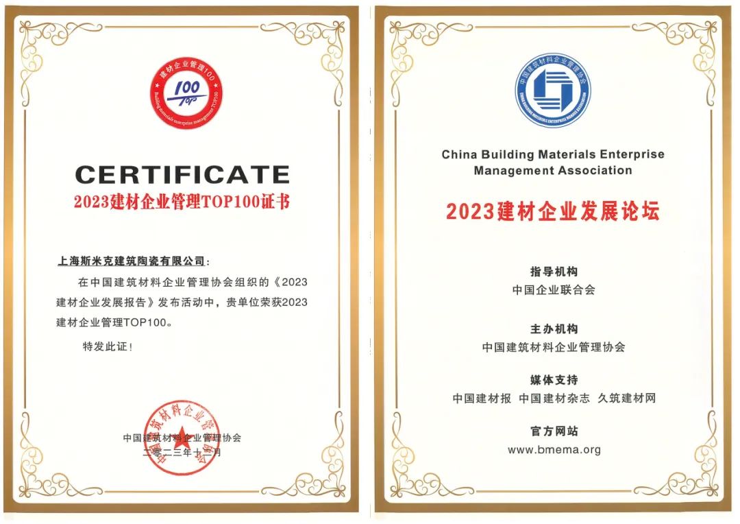 捷报！918博天娱乐荣获2023建材企业发展论双项荣誉